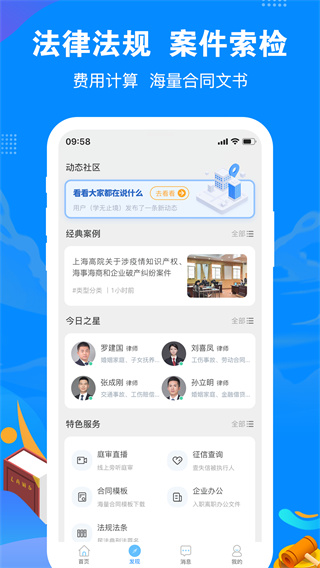 律趣律师咨询平台app