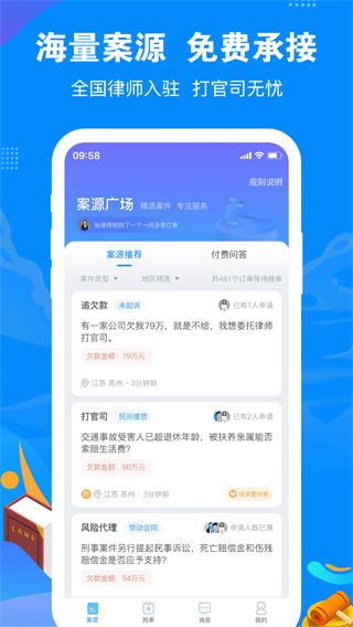 律趣律师咨询平台app