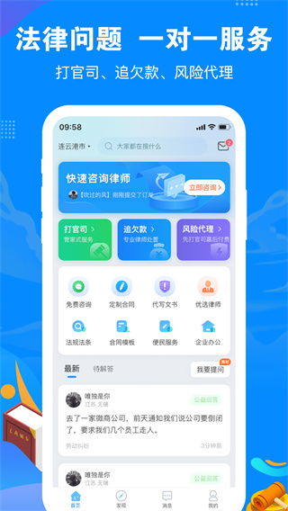 律趣律师咨询平台app