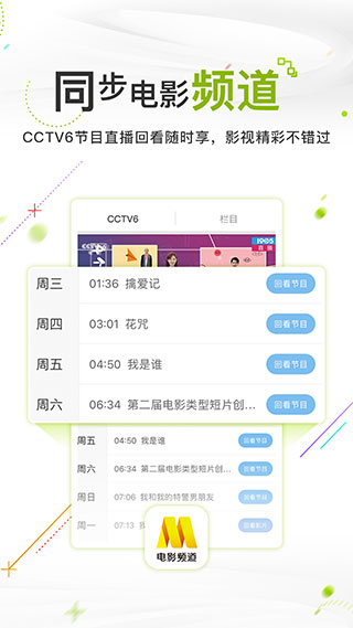 cctv6电影频道app