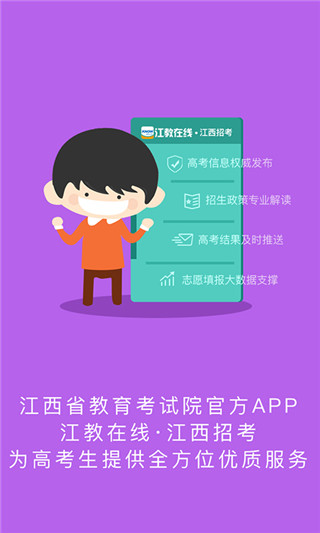 江教在线app