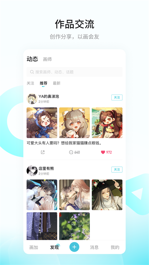 画加约稿平台App