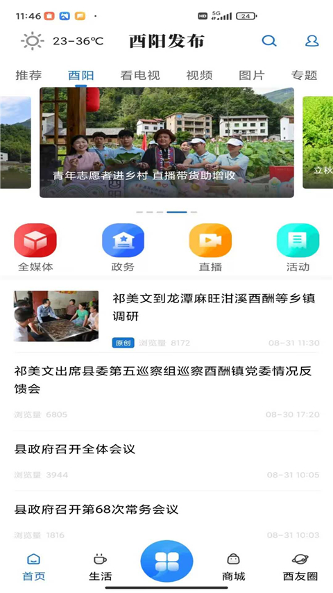 酉州城事app