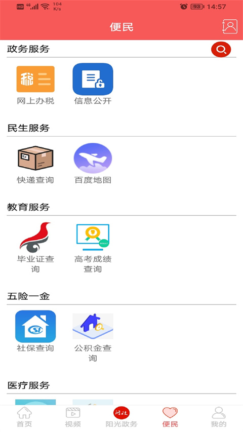 爱纳溪app新版