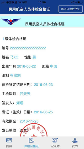 民航云执照APP