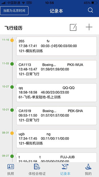 民航云执照APP