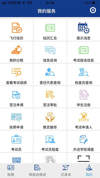 民航云执照APP