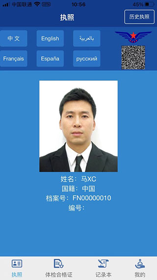 民航云执照APP
