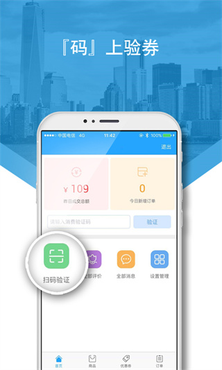 好兴动商户版app