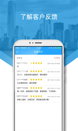 好兴动商户版app