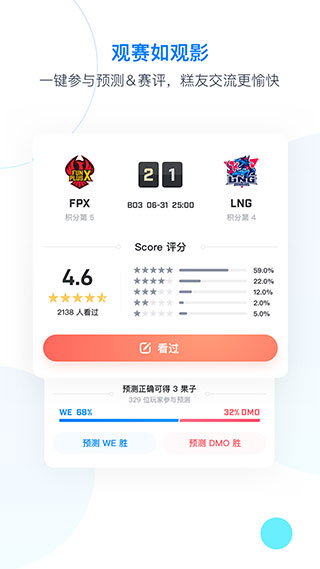 score电竞社区app最新版