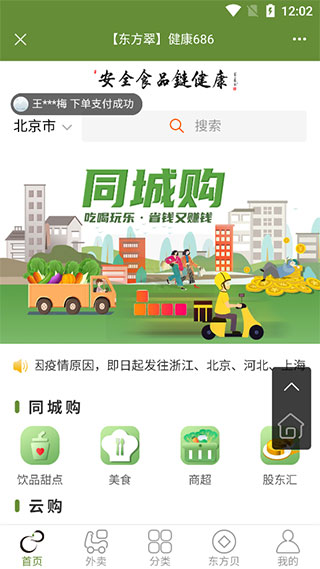 东方翠app