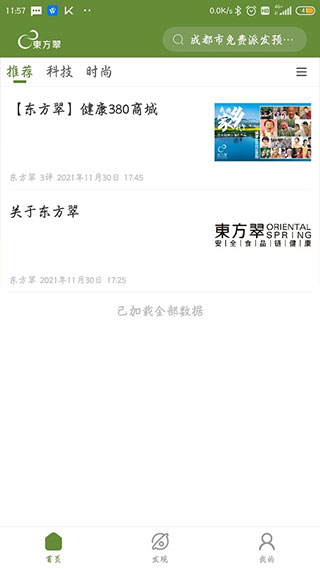 东方翠app