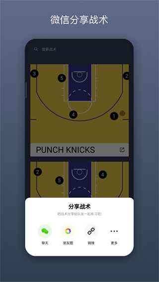 篮球教练战术板app中文版