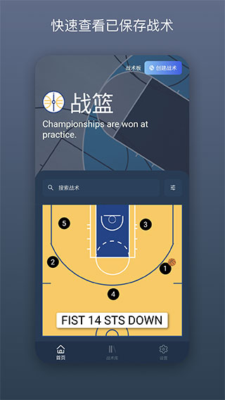 篮球教练战术板app中文版