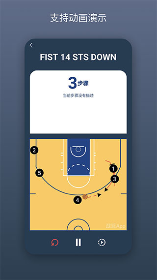 篮球教练战术板app中文版