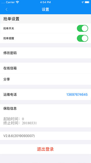 一路顺司机端APP