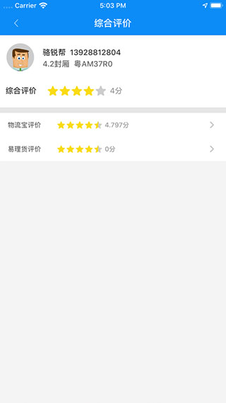 一路顺司机端APP