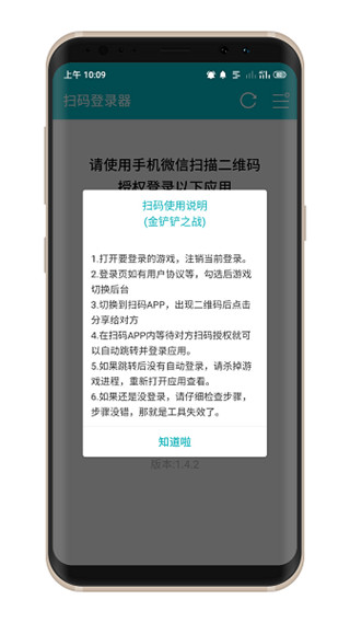 游戏扫码登录器最新版