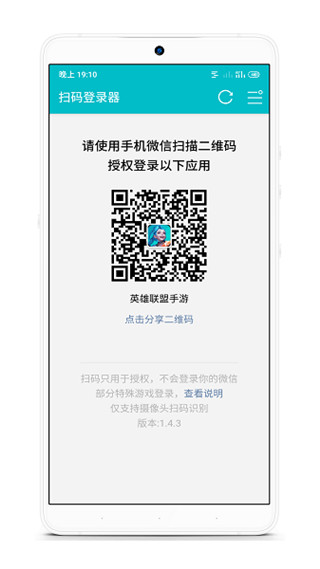 游戏扫码登录器最新版