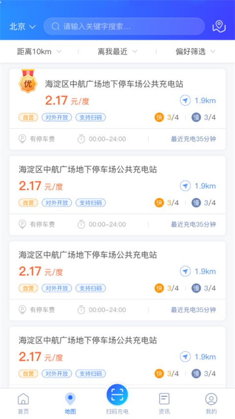 充电圈app最新版