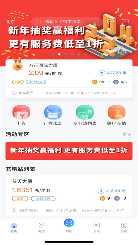 充电圈app最新版