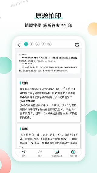 得力相印宝APP