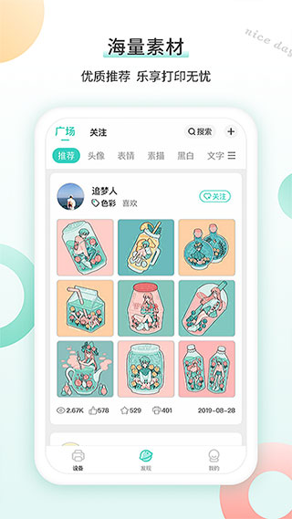 得力相印宝APP