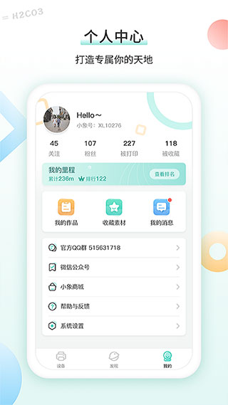 得力相印宝APP