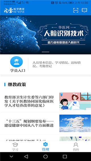 内蒙医教app