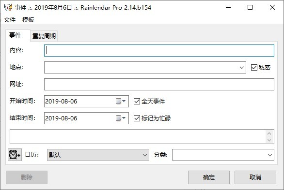 Rainlendar桌面日历