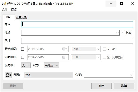 Rainlendar桌面日历