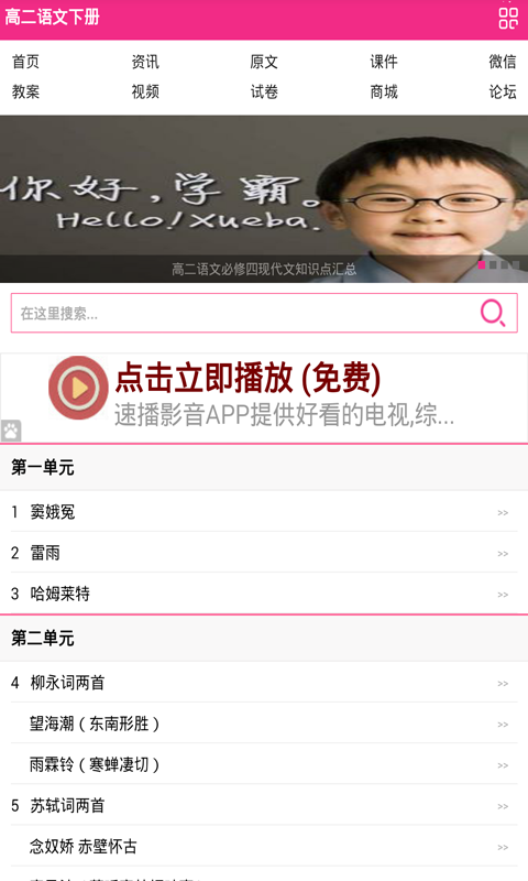 高二语文必修四