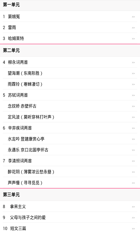 高二语文必修四