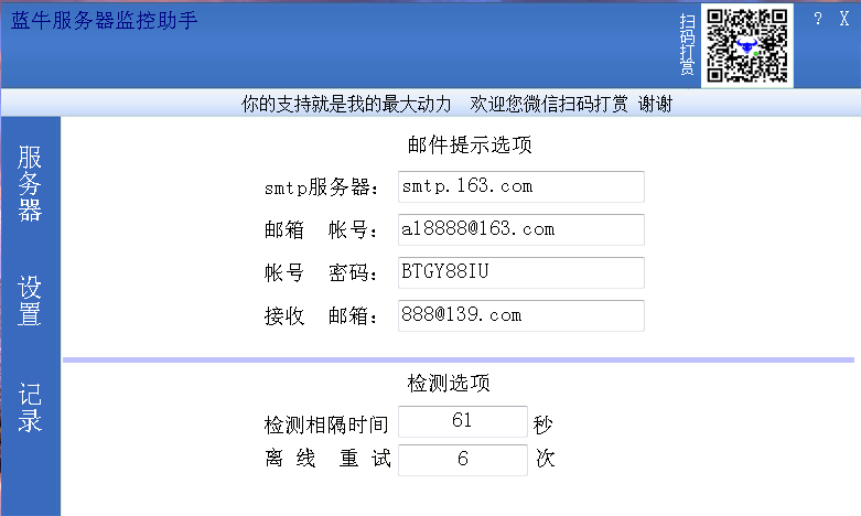 蓝牛服务器监控助手