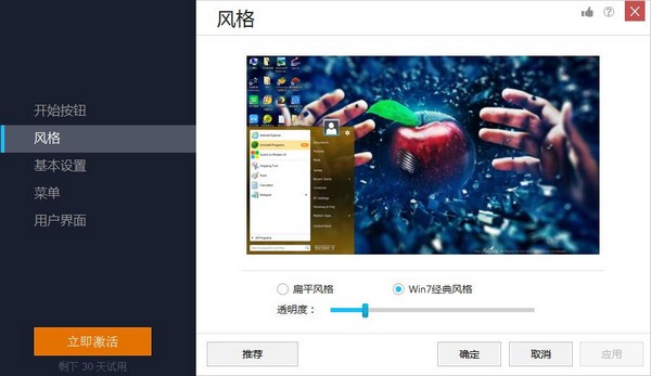 Start Menu 8(Win8开始菜单找回工具)