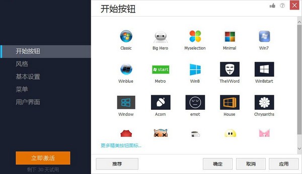 Start Menu 8(Win8开始菜单找回工具)