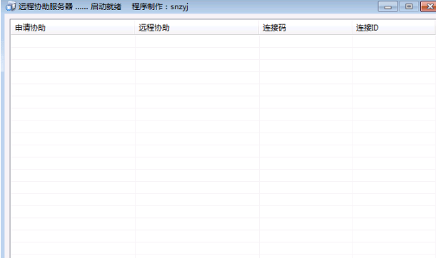 远程协助(通过自己的服务器搭建)
