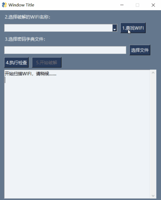 wifi密码强制破解软件