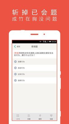 车轮驾照