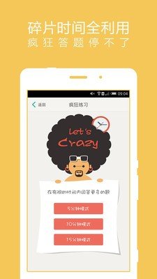 车轮驾照