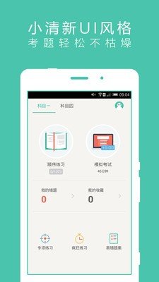 车轮驾照