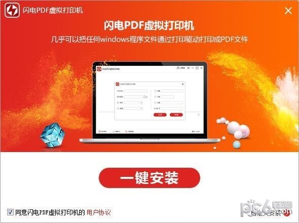 闪电PDF虚拟打印机