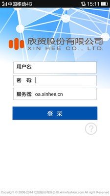 欣贺OA