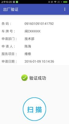 华奥出厂验证