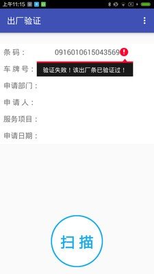 华奥出厂验证