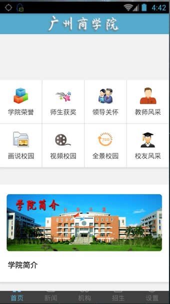 广州商学院
