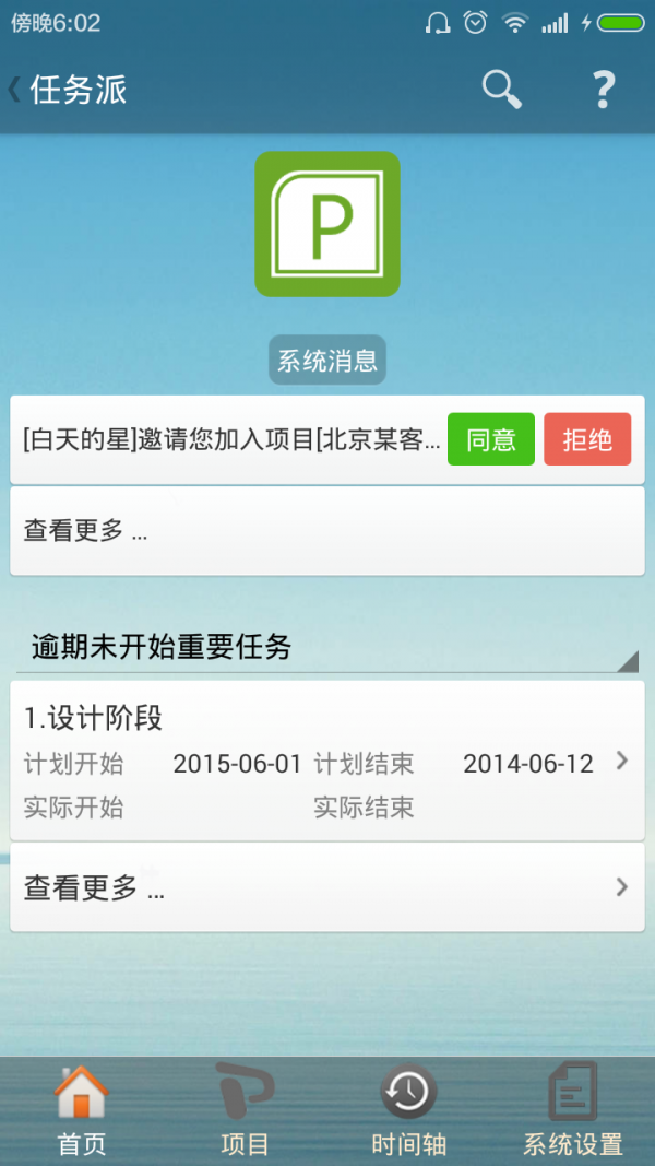 任务派