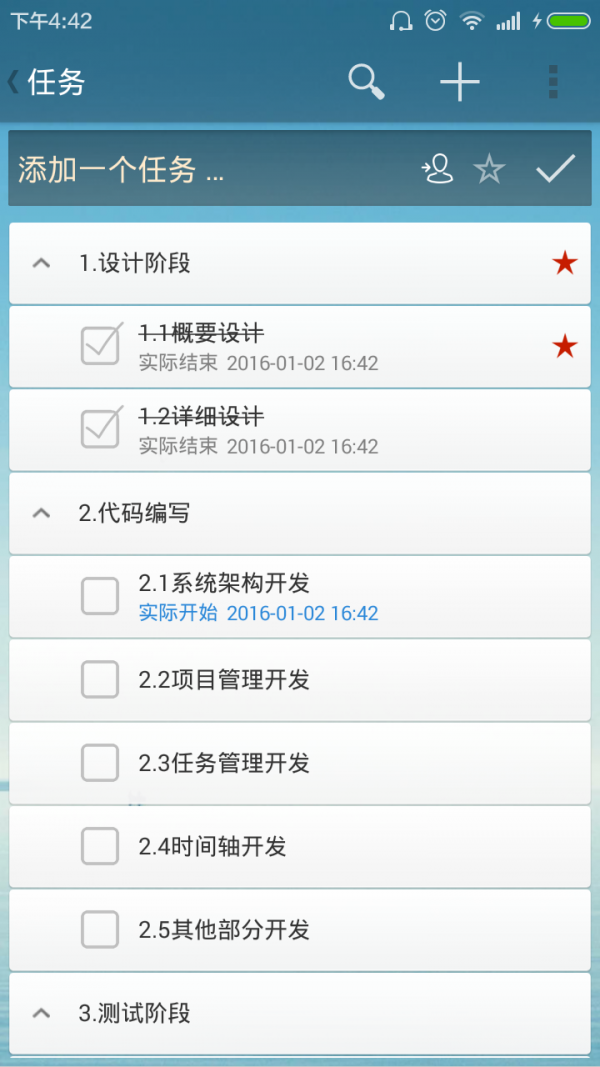 任务派
