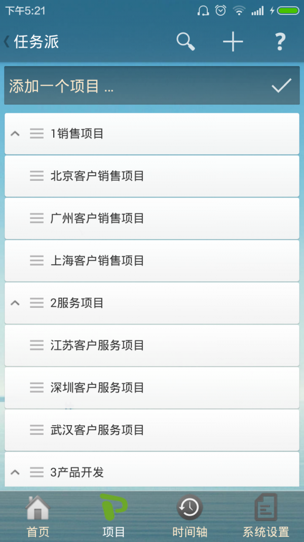 任务派